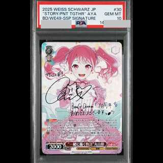 【PSA10】“一緒に描く物語”丸山彩(サイン入り) SSP BD/WE49-30SSP 1枚