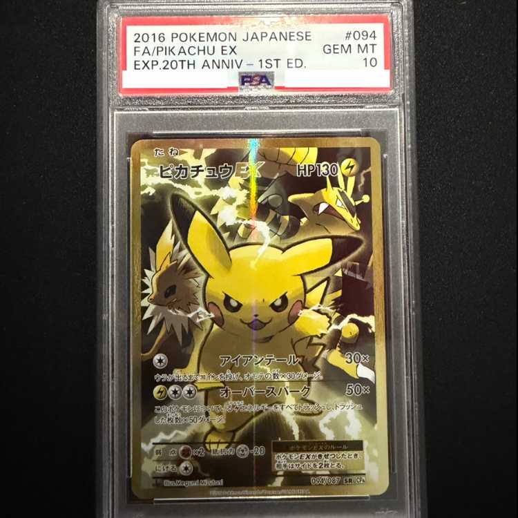 【PSA10】ピカチュウEX <1st> (SR) {094/087} [cp6] 1枚