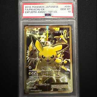 【PSA10】ピカチュウEX <1st> (SR) {094/087} [cp6] 1枚
