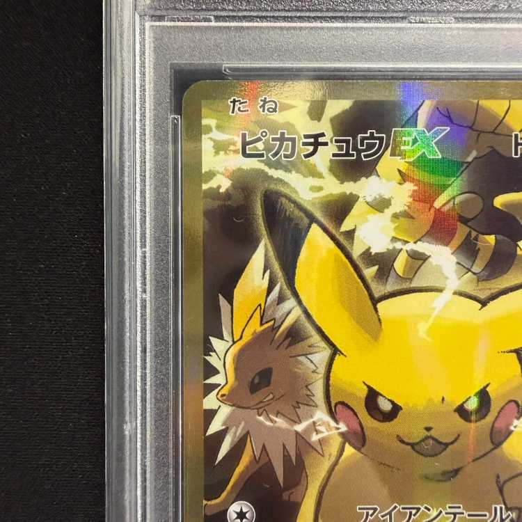 【PSA10】ピカチュウEX <1st> (SR) {094/087} [cp6] 1枚