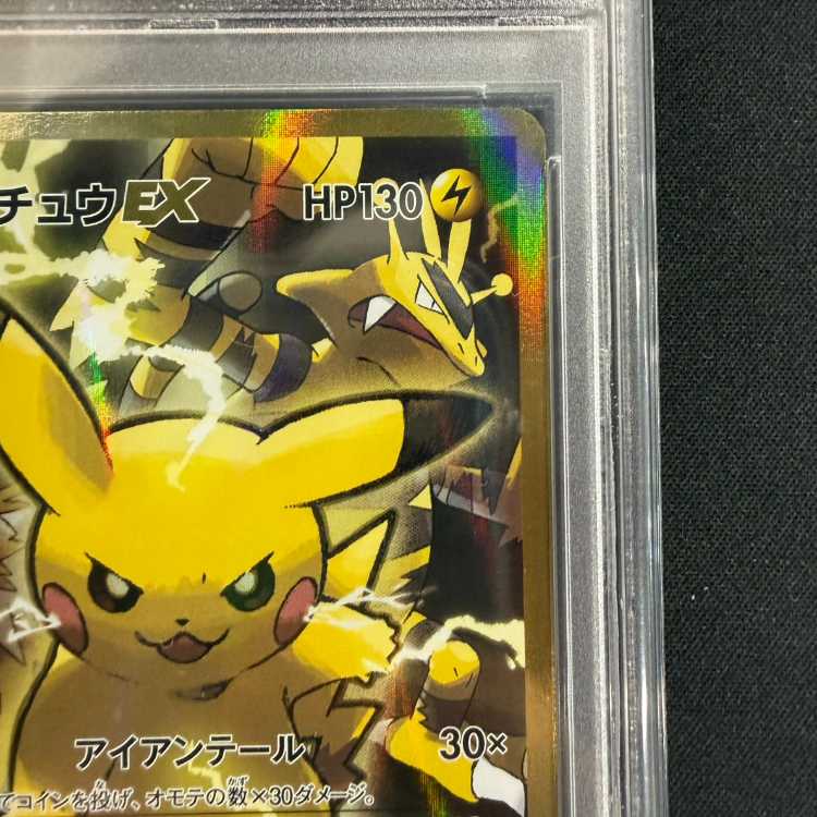 【PSA10】ピカチュウEX <1st> (SR) {094/087} [cp6] 1枚