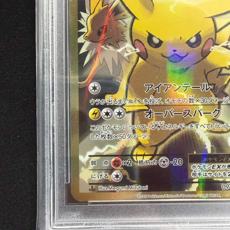 【PSA10】ピカチュウEX <1st> (SR) {094/087} [cp6] 1枚