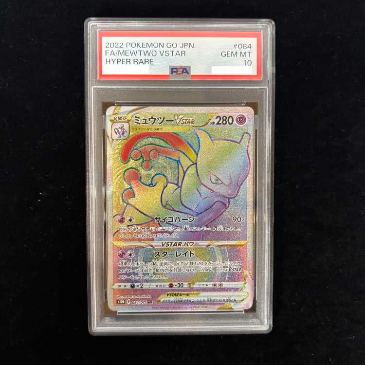 【PSA10】 ミュウツーVSTAR (HR) {084/071} [S10b/Pokemon GO] [SS] 1枚