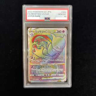 【PSA10】 ミュウツーVSTAR (HR) {084/071} [S10b/Pokemon GO] [SS] 1枚