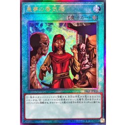 状態A-〕悪夢の蜃気楼【レリーフ】{26GE-JP105}《魔法》 1枚の通販