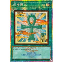 遊戯王 死者蘇生 プリズマ プリシク 絵違い 浮世絵 状態A-〕死者蘇生(浮世絵/ロゴ)【プリズマティックシークレット】{26LP