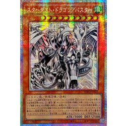 ☆アジア☆スターダストドラゴン/バスター【プリズマティック