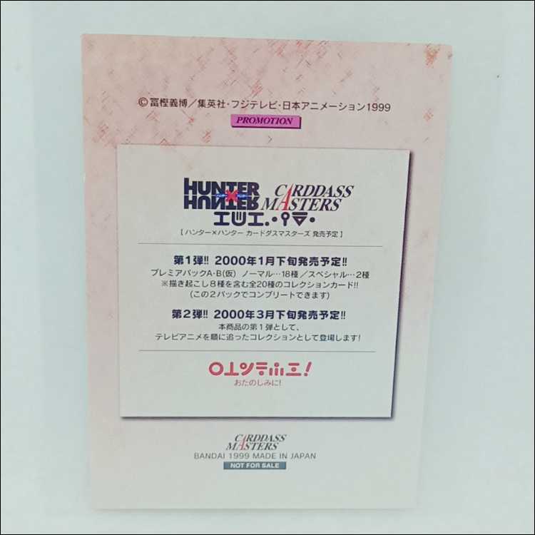HUNTER×HUNTER Carddass Masters - Not for Sale - Promo Card - Rare - Excellent Condition 1枚