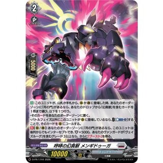 "H Spec" Roaring Phantom Beast Mengiduga [PR] {D-PR/1744} *Brantgate* 1枚