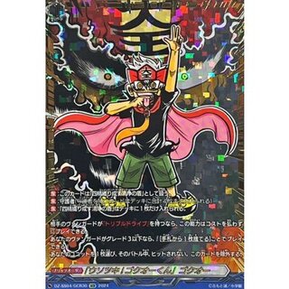 [Condition B] "Liar! Goku-o-kun" Goku-o [GCR] {DZ-SS04/GCR30} "Other" 1枚