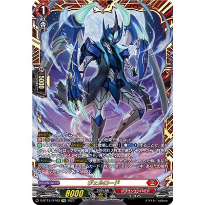 [Condition A-] Verroad [FFR] {D-BT12/FFR02} *Dragon Empire* 1枚
