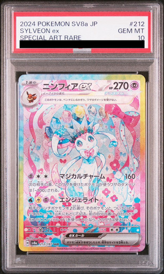【PSA10】ニンフィアex SAR 212/187 1枚