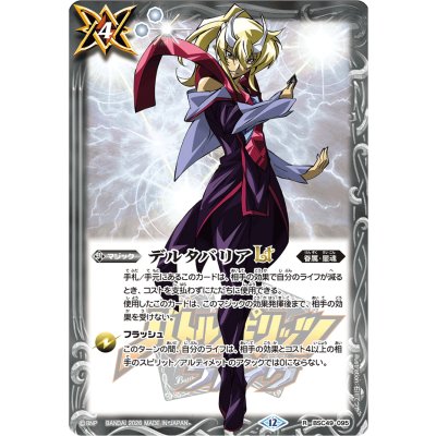 (2026/12)デルタバリアLT(月光のバローネイラスト/PB47収録)【R】{BSC49-095}《白》 1枚
