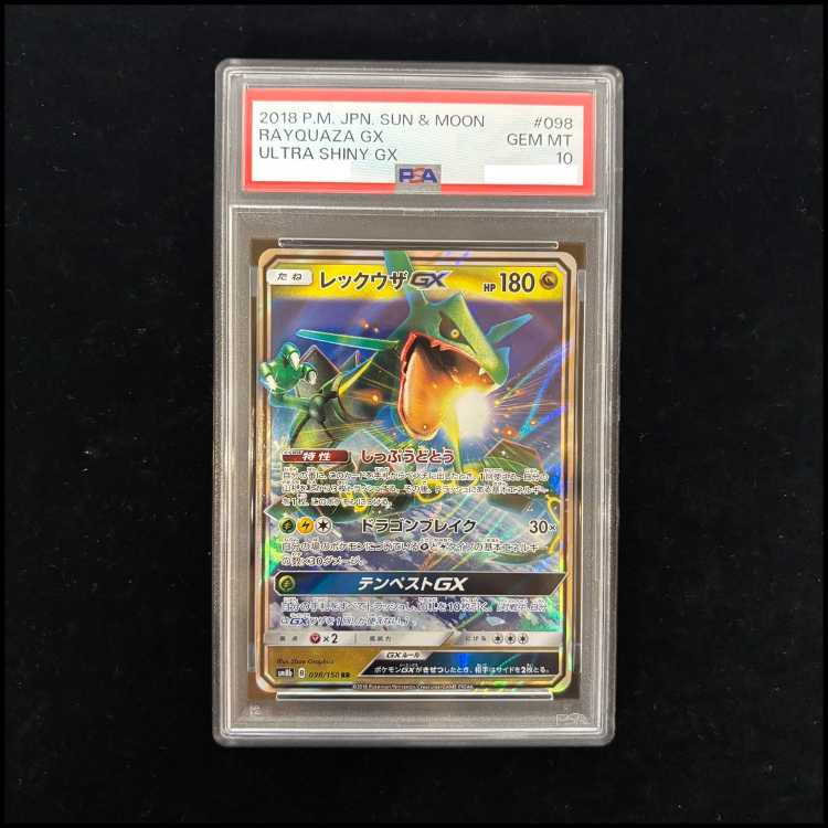 【PSA10】レックウザGX (RR) {098/150} [SM8b/GXウルトラシャイニー] [SM] 1枚