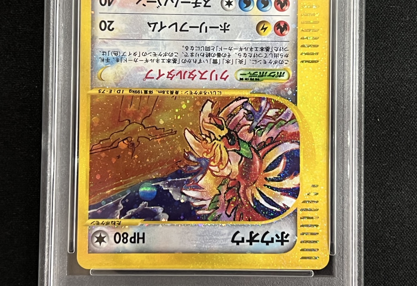 〔※状態難/PSA10鑑定済〕ホウオウ(1ED/クリスタルタイプ)【☆】{091/088} 1枚