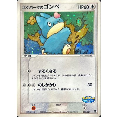 〔状態C〕ポケパークのゴンベ【-】{008/009} 1枚