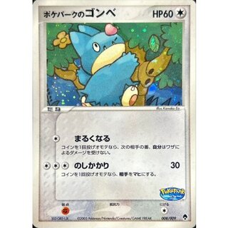 〔状態C〕ポケパークのゴンベ【-】{008/009} 1枚