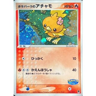 〔状態C〕ポケパークのアチャモ【-】{002/009} 1枚