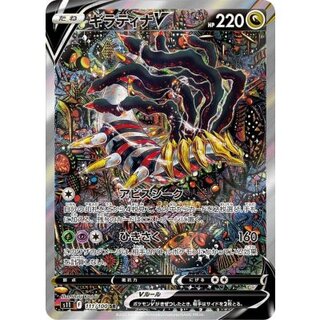 〔状態A-〕ギラティナV(SA)【SR】{111/100} 1枚