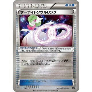 〔状態A-〕サーナイトソウルリンク(ミラー/ハイクラスパック仕様)【-】{128/171} 1枚