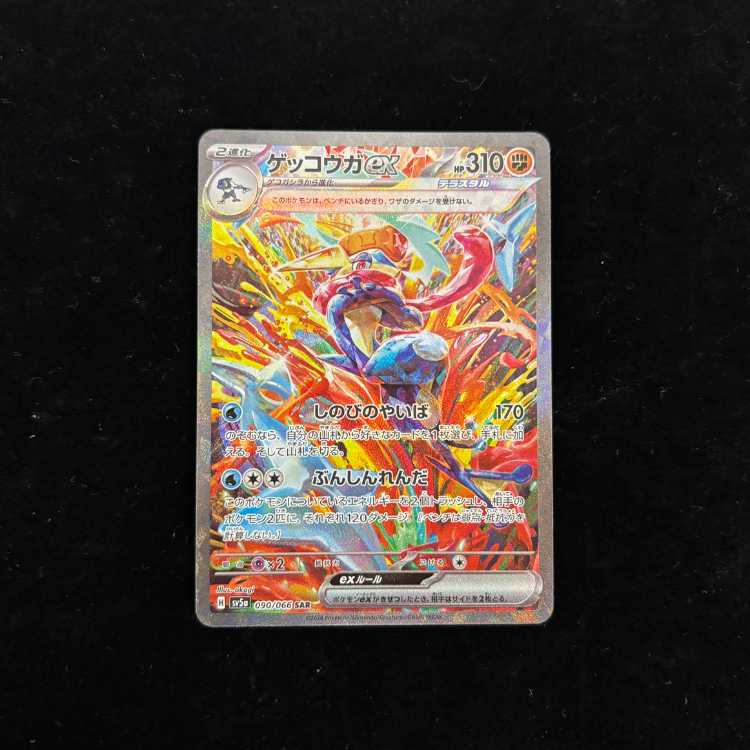 ゲッコウガex (SAR) {090/066} [SV5a/クリムゾンヘイズ] [SV] 1枚