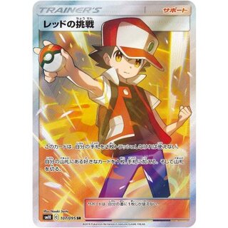 レッドの挑戦【SR】{107/095} 1枚