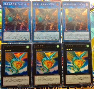 虚空海竜リヴァイエール 彼岸の黒天使 ケルビーニ 6枚セット