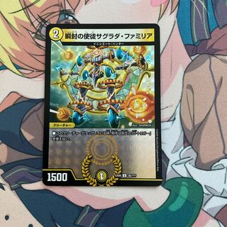 瞬封の使徒サグラダ・ファミリア