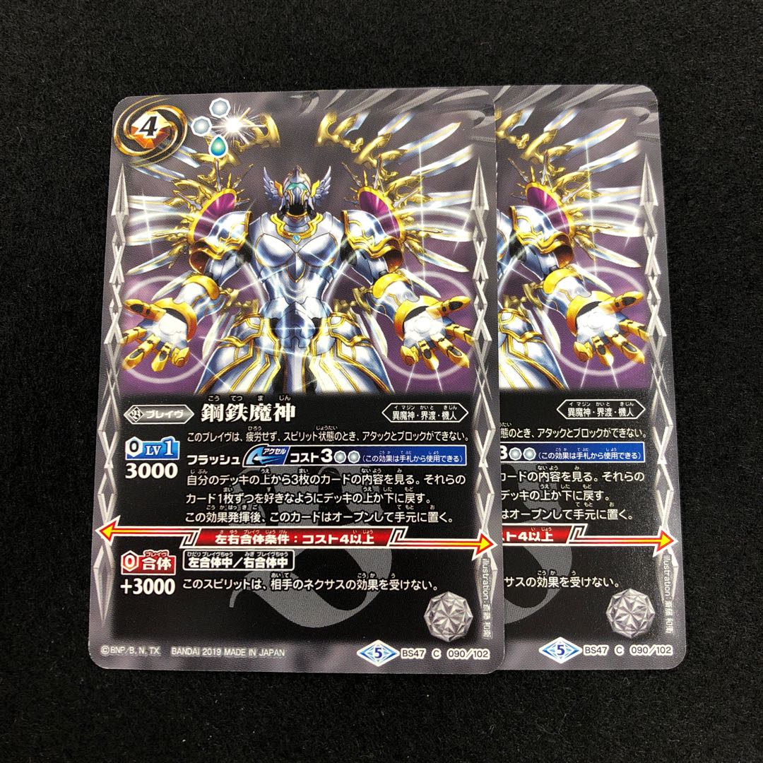 鋼鉄魔神 2枚 2枚