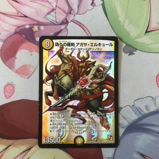 偽りの羅刹 アガサ・エルキュール