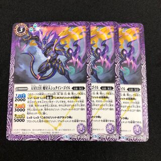 天星12宮 魔星人シュタイン・ゴイル 3枚 3枚