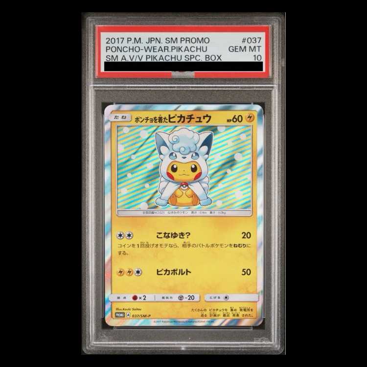 【PSA10】ポンチョを着たピカチュウ PROMO 037/SM-P 1枚