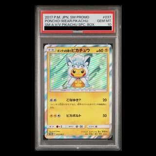【PSA10】ポンチョを着たピカチュウ PROMO 037/SM-P 1枚