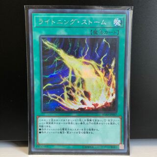 ライトニング・ストーム SE