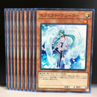 エフェクト・ヴェーラー N 9枚