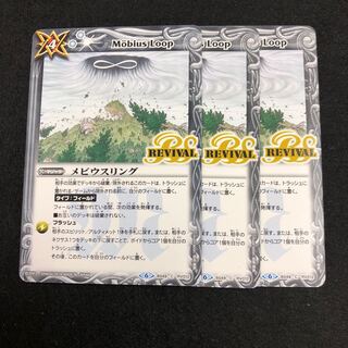 メビウスリング 3枚 3枚