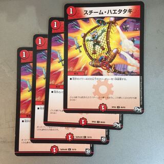 スチーム・ハエタタキ