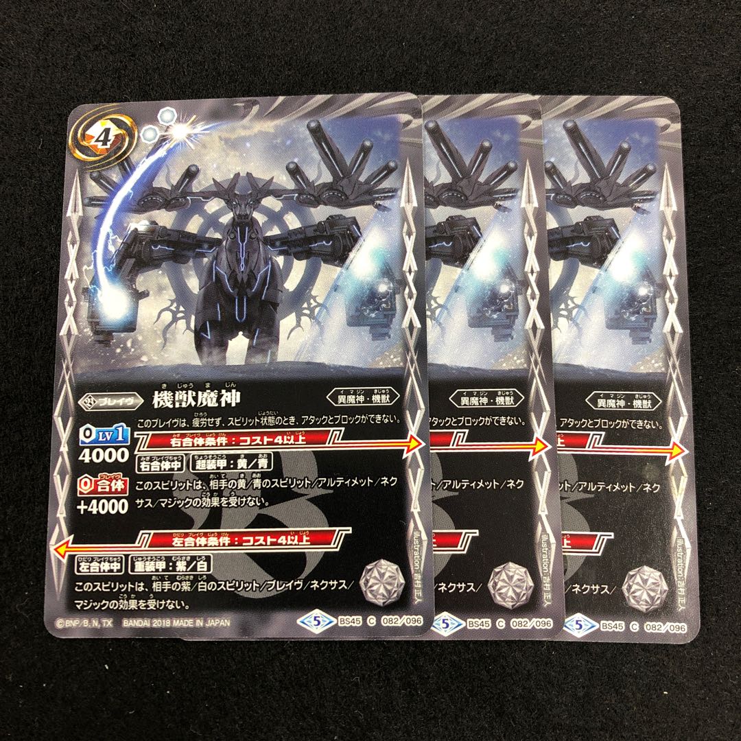 機獣魔神 3枚 3枚