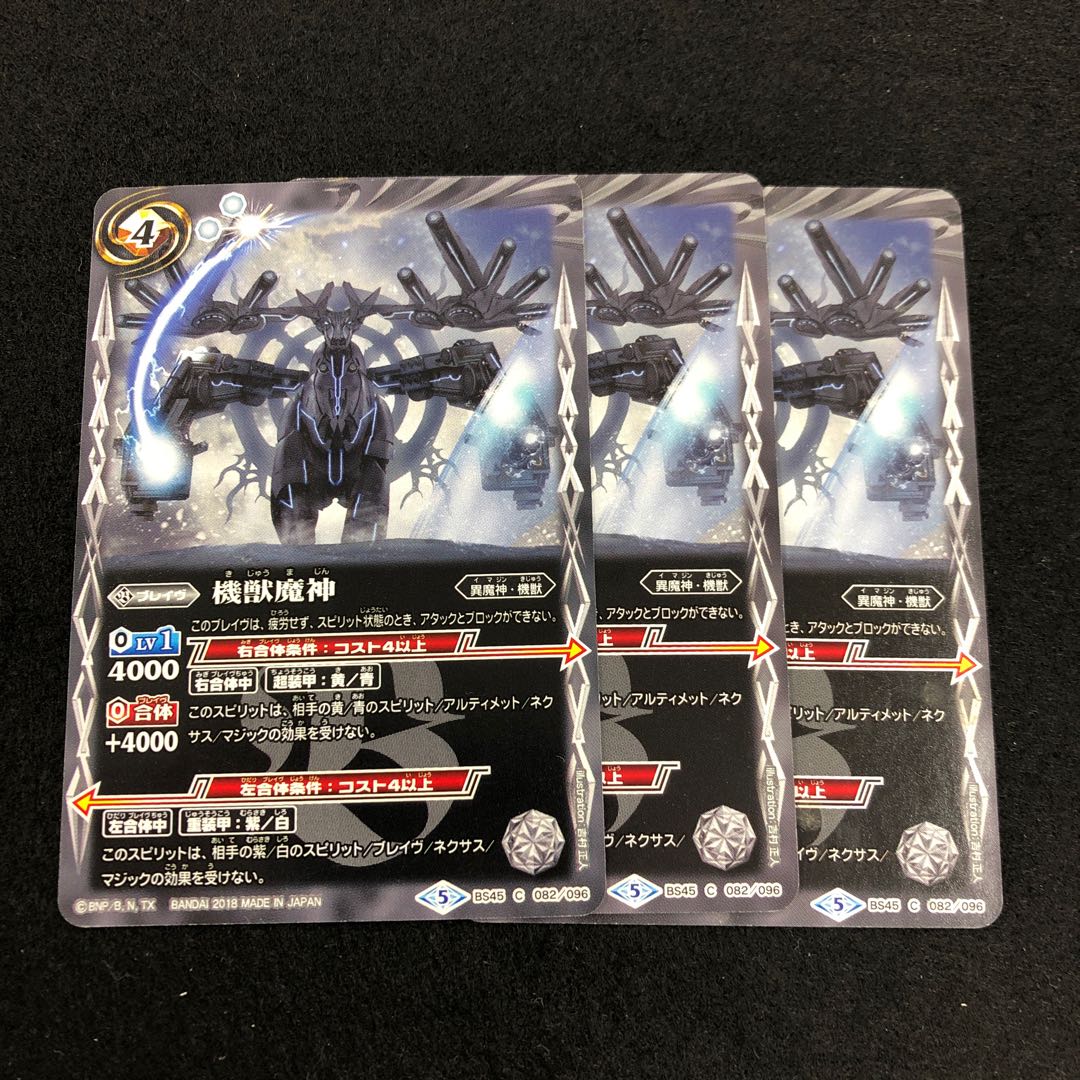 機獣魔神 3枚 3枚