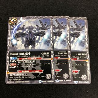 機獣魔神 3枚 3枚