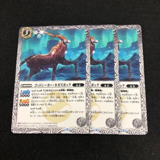 ゴッドシーカー・ネガズボック 3枚 3枚