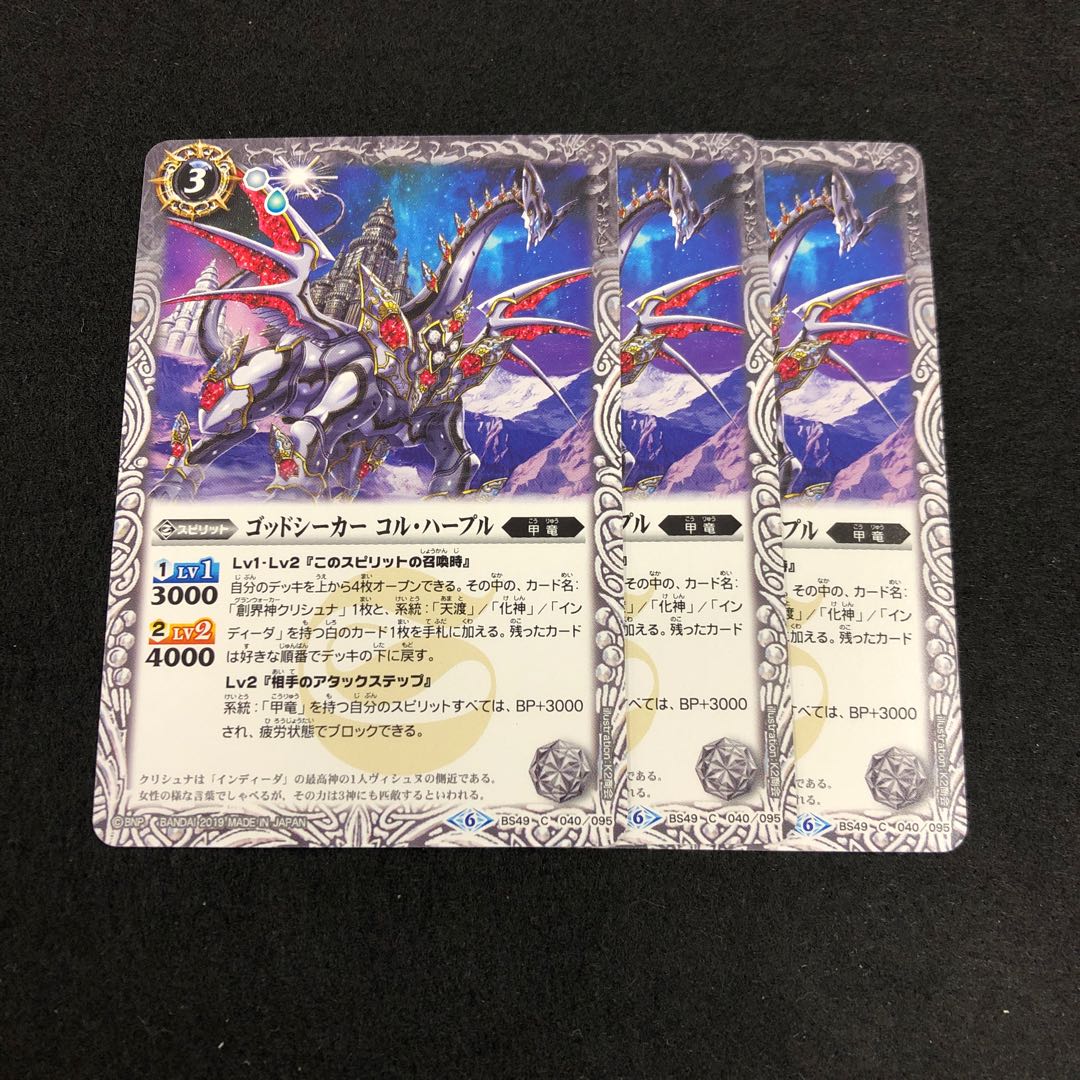 ゴッドシーカー コル・パープル 3枚 3枚