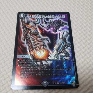 絶望と反魂と滅殺の決断(パーフェクト・ダークネス)