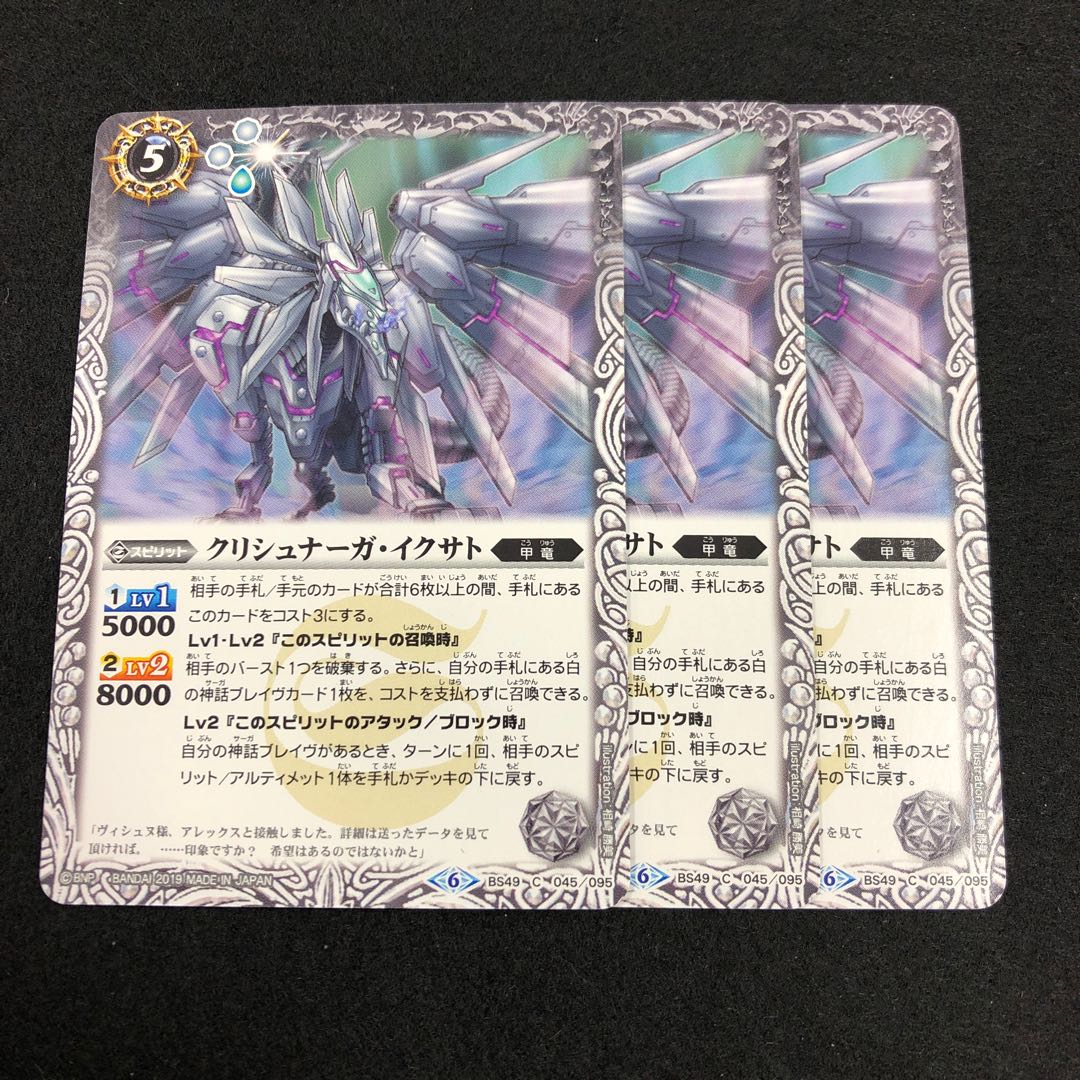 クリシュナーガ・イクサト 3枚 3枚