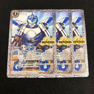 電人トレイン 3枚 3枚