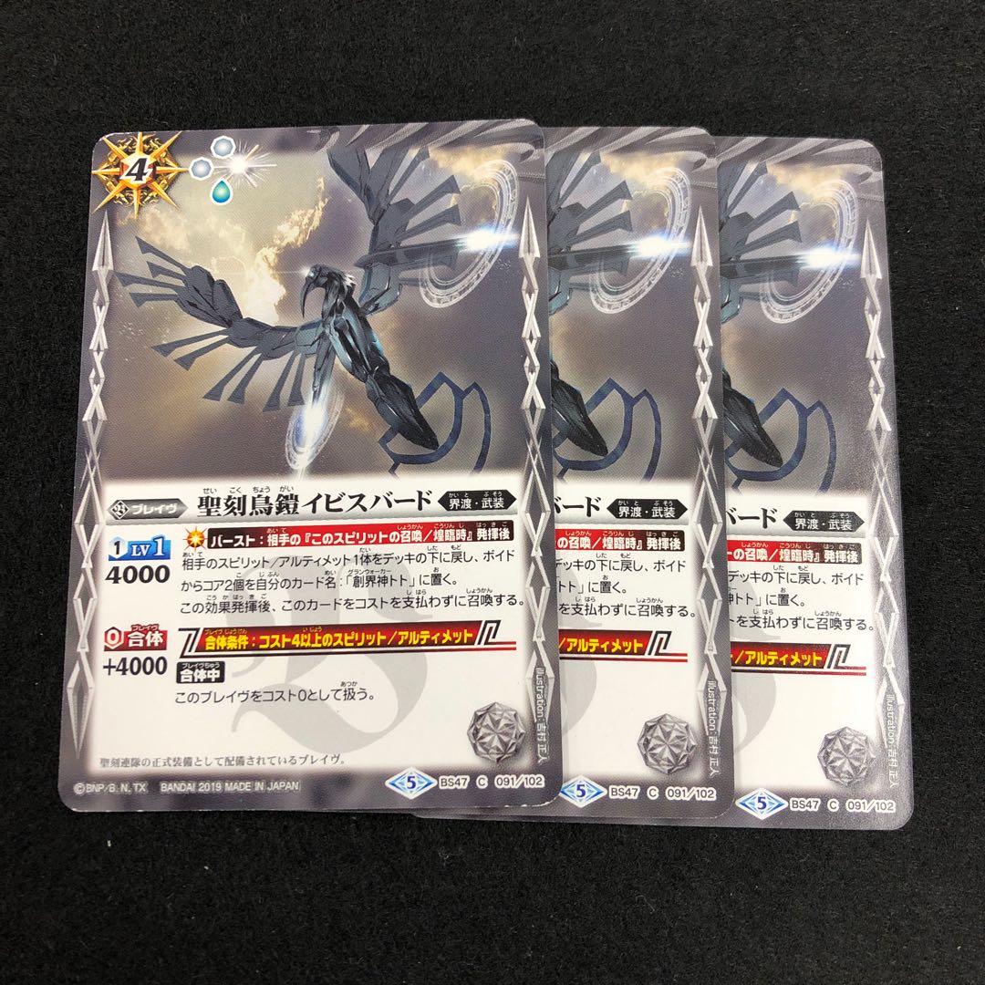 聖刻鳥鎧イビスバード 3枚の通販 Magi公式ショップ プレイヤー向け Magi トレカ専用フリマアプリ
