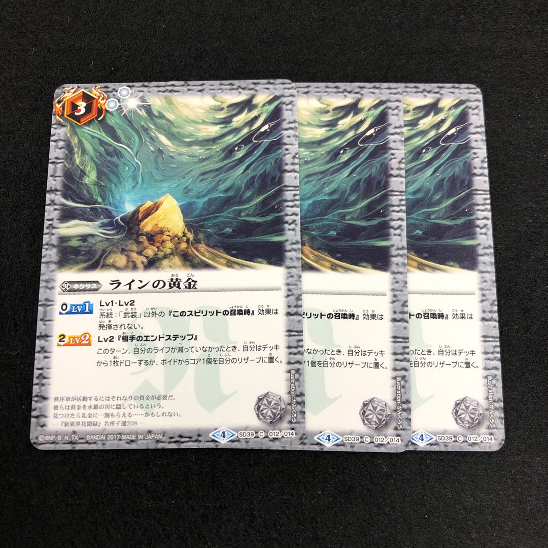 ラインの黄金 3枚 3枚