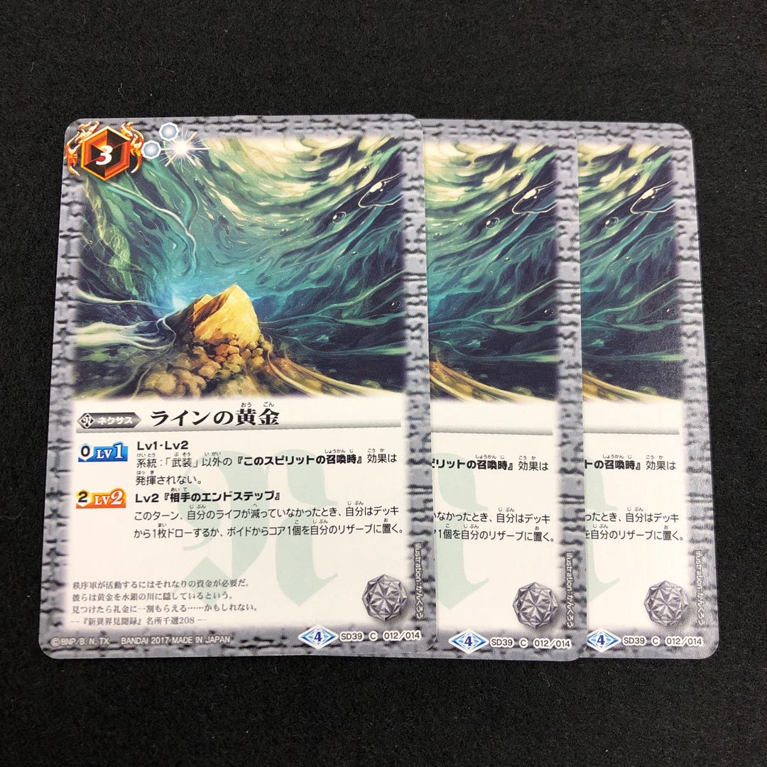 ラインの黄金 3枚 3枚