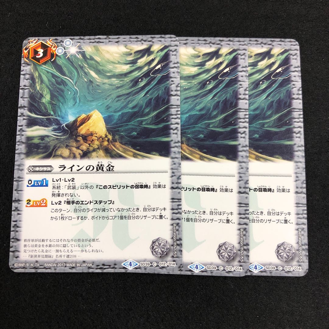 ラインの黄金 3枚 3枚