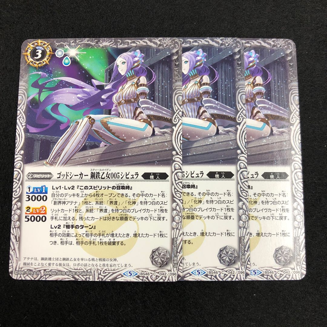 ゴッドシーカー鋼鉄乙女005シビュラ 3枚 3枚